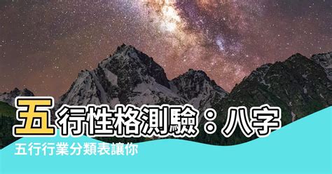 工程 五行|八字的五行與行業的關係